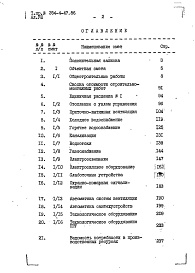 Состав фльбома. Типовой проект 254-4-47.86Альбом 8 Сметы