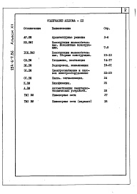 Состав фльбома. Типовой проект 254-6-7.86Альбом 12 Ведомость потребности в материалах