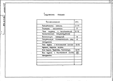 Состав фльбома. Типовой проект 254-6-7.86Альбом 22 Вспомогательные помещения в подвале П-3-450. Проектная документация на перевод вспомогательных помещений в подвале на режим укрытия П-3-450