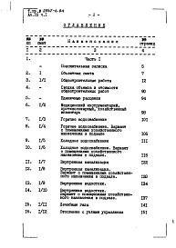 Состав фльбома. Типовой проект 254-7-6.84Альбом 20 Сметы