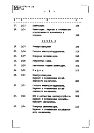 Состав фльбома. Типовой проект 254-7-6.84Альбом 20 Сметы