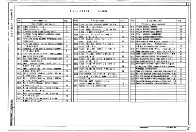 Состав фльбома. Типовой проект 254-7-8с.85Альбом 4   Электрическое освещение и силовое электрооборудование         	        