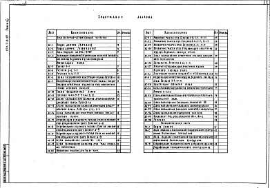 Состав фльбома. Типовой проект 254-7-8с.85Альбом 19 Вспомогательные помещения в подвале А-II (А-III; А-IV)-170. Архитектурно-строительная и технологическая части.