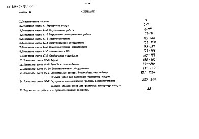 Состав фльбома. Типовой проект 254-7-16.1.88Альбом 11 Сметы