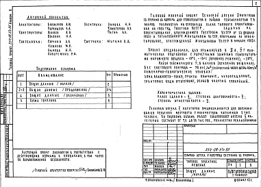 Состав фльбома. Типовой проект 254-08-37с.85 Альбом 0