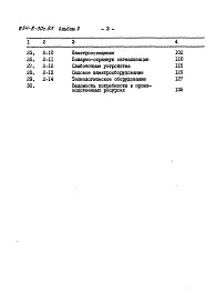 Состав фльбома. Типовой проект 254-8-39с.85Альбом 5 Сметы