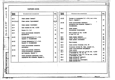 Состав фльбома. Типовой проект 254-8-46.2.87Альбом 8 Вспомогательные помещения в подвале. Архитектурно-строительная и технологическая части, отопление и вентиляция, водоснабжение, канализация