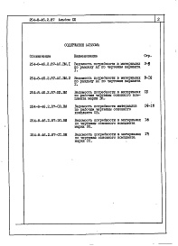 Состав фльбома. Типовой проект 254-8-46.2.87Альбом 13 Вспомогательные помещения в подвале. Ведомости потребности в материалах