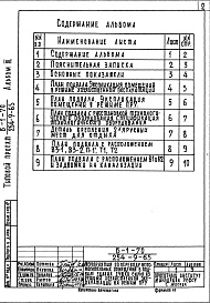 Состав фльбома. Типовой проект 254-9-65Альбом 3 Проектная документация на перевод помещений подвала здания сушки сырья для использования под ПРУ