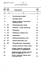 Состав фльбома. Типовой проект 254-9-73Альбом 2 Сметы