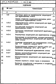 Состав фльбома. Типовой проект 254-9-79сАльбом 2 Сметы