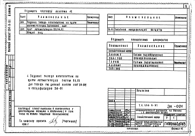 Состав фльбома. Типовой проект 254-9-81Альбом 2 Автоматизация санитарно-технических устройств. Задание заводу-изготовителю на щиты автоматизации