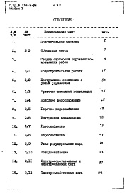 Состав фльбома. Типовой проект 254-9-81Альбом 3 Сметы