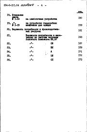 Состав фльбома. Типовой проект 254-9-101.84Альбом 4 Сметы и ведомости потребности в материалах