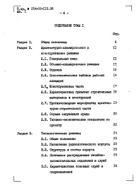 Состав фльбома. Типовой проект 254-09-113.86Альбом 1 Общая пояснительная записка     