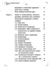 Состав фльбома. Типовой проект 254-09-113.86Альбом 1 Общая пояснительная записка     