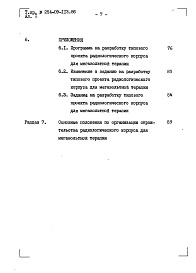 Состав фльбома. Типовой проект 254-09-113.86Альбом 1 Общая пояснительная записка     