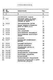 Состав фльбома. Типовой проект 256-4-76м.13.91Альбом 5 Сметная документация