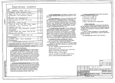 Состав фльбома. Типовой проект 292-6-13Альбом 6 Дизельная электростанция мощностью 48 кВт                