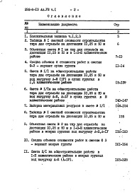 Состав фльбома. Типовой проект 292-6-13Альбом 8 Сметы. Части 1, 2, 3                