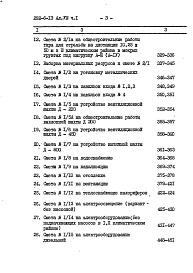 Состав фльбома. Типовой проект 292-6-13Альбом 8 Сметы. Части 1, 2, 3                