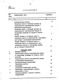 Состав фльбома. Типовой проект 501-3-9Альбом 3 Сметы    