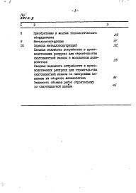 Состав фльбома. Типовой проект 501-3-9Альбом 3 Сметы    