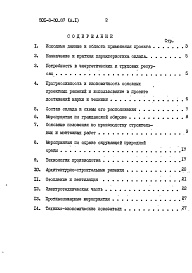 Состав фльбома. Типовой проект 501-3-30.87Альбом 1 Пояснительная записка    