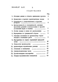 Состав фльбома. Типовой проект 501-3-31.87Альбом 1 Пояснительная записка    