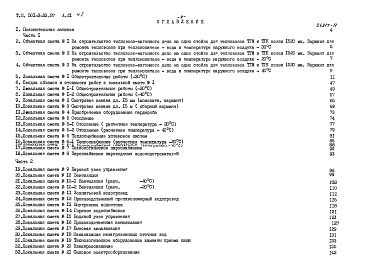 Состав фльбома. Типовой проект 501-3-33.87Альбом 11 Сметы Часть 1 и 2      