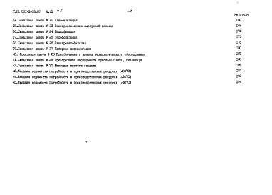 Состав фльбома. Типовой проект 501-3-33.87Альбом 11 Сметы Часть 1 и 2      