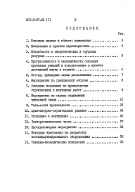 Состав фльбома. Типовой проект 501-3-37.88Альбом 1 Пояснительная записка    