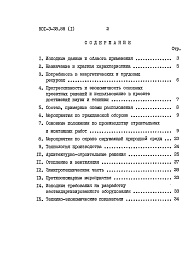 Состав фльбома. Типовой проект 501-3-38.88Альбом 1 Пояснительная записка     