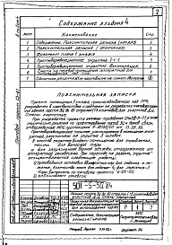 Состав фльбома. Типовой проект 501-5-50.84Альбом 4 Проектная документация на перевод помещения аппаратной для использования под ПРУ  