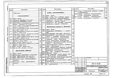 Состав фльбома. Типовой проект 501-5-54.85Альбом 2 Электроснабжение, электрическое освещение, силовое электрооборудование, автоматизация отопления и вентиляции     