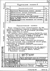 Состав фльбома. Типовой проект 501-5-56.85Альбом 5 Проектная документация на перевод помещения аппаратной для использования под ПРУ     