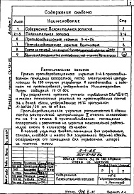 Состав фльбома. Типовой проект 501-5-62.86Альбом 7 Проектная документация на перевод помещений 1 этажа для приспособления под ПРУ