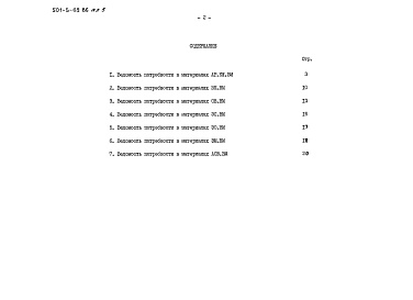 Состав фльбома. Типовой проект 501-5-69.86Альбом 5 Ведомости потребности в материалах 