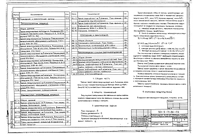 Состав фльбома. Типовой проект 501-5-71.86Альбом 1 Пояснительная записка. Технологические решения. Архитектурно-строительные решения. Отопление, вентиляция. Электроосвещение и силовое электрооборудование     