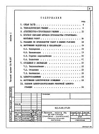 Состав фльбома. Типовой проект 501-5-83.87Альбом 1 Пояснительная записка     