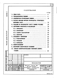 Состав фльбома. Типовой проект 501-5-84.87Альбом 1 Пояснительная записка     