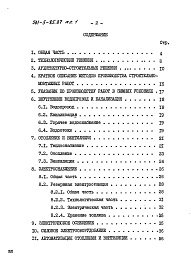 Состав фльбома. Типовой проект 501-5-85.87Альбом 1 Пояснительная записка