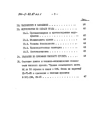 Состав фльбома. Типовой проект 501-5-85.87Альбом 1 Пояснительная записка