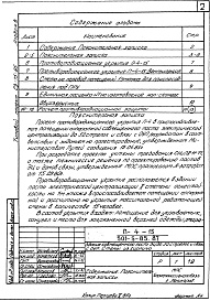 Состав фльбома. Типовой проект 501-5-85.87Альбом 8 Проектная документация на перевод помещений 1 этажа для приспособления под ПРУ