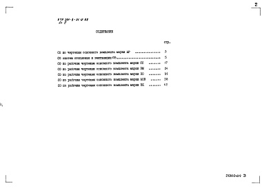 Состав фльбома. Типовой проект 501-6-21.12.88Альбом 4 Спецификация оборудования     