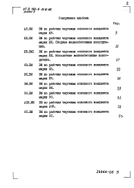 Состав фльбома. Типовой проект 501-6-21.12.88Альбом 5 Ведомость потребности в материалах   