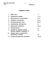 Состав фльбома. Типовой проект 501-6-22.12.88Альбом 1 Пояснительная записка   