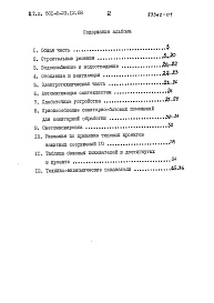 Состав фльбома. Типовой проект 501-6-23.12.88Альбом 1 Пояснительная записка    