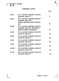 Состав фльбома. Типовой проект 501-6-23.12.88Альбом 5  Ведомость потребности в материалах     