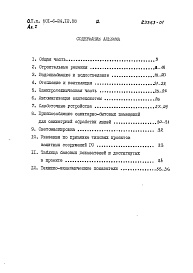 Состав фльбома. Типовой проект 501-6-24.12.88Альбом 1 Пояснительная записка     